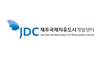 JDC 제주국제자유도시 개발센터