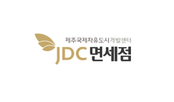 JDC 면세점