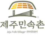 제주민속촌 로고