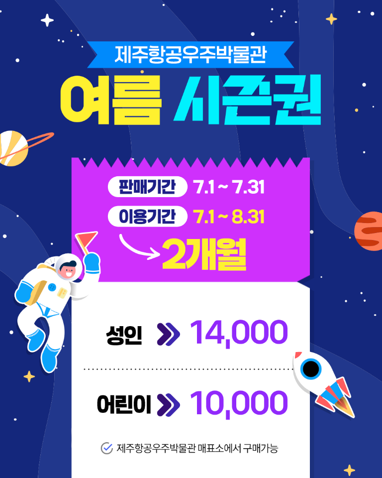 여름 시즌권