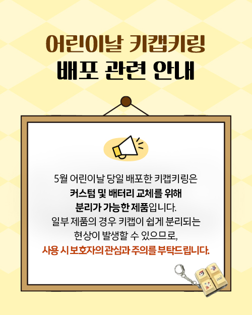 키캡키링 관련 안내 배너