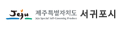 서귀포시 사이트 바로가기