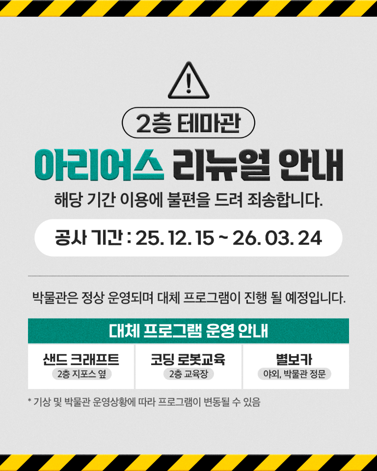 아리어스 리뉴얼 안내