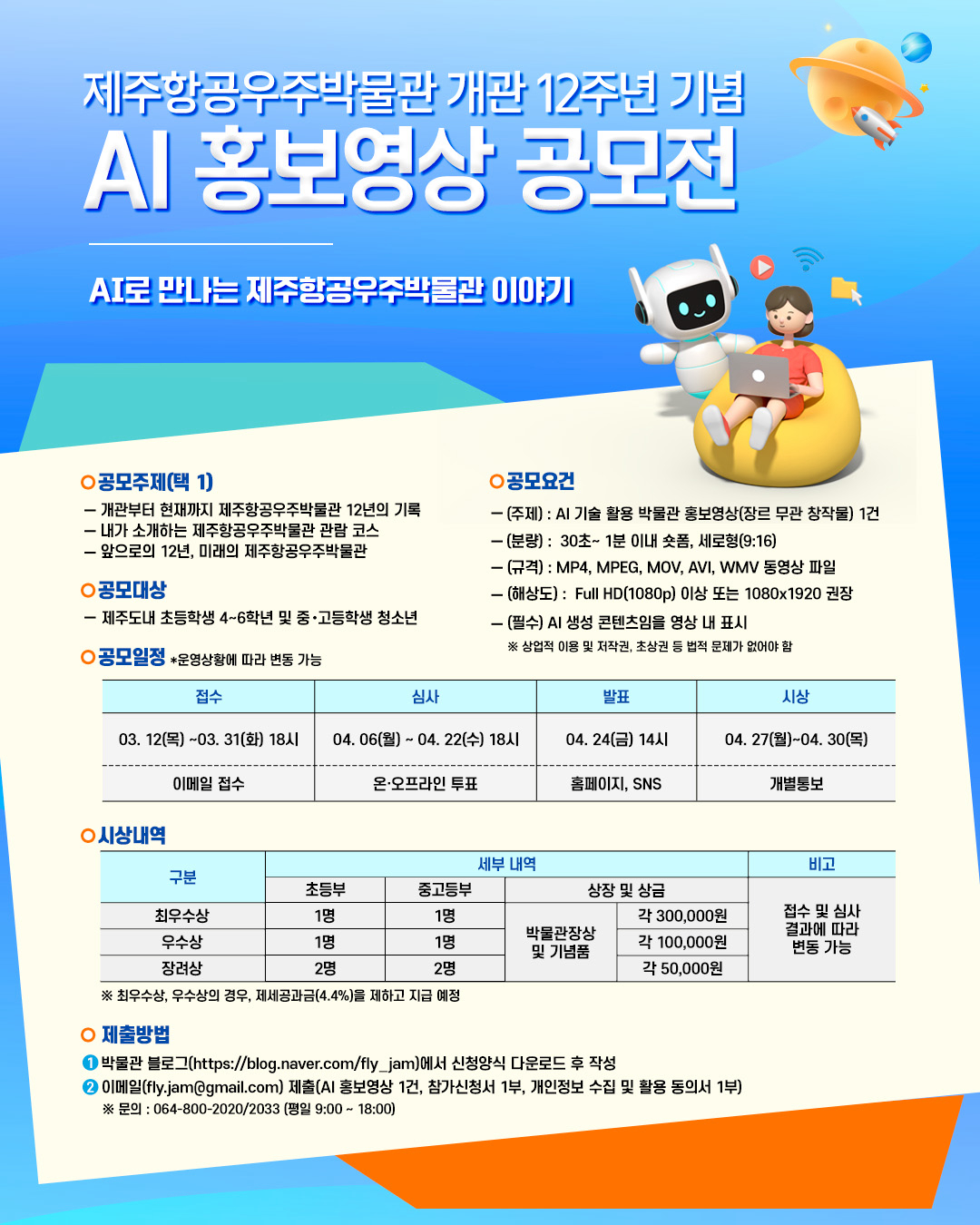 AI 홍보영상 공모전 알림