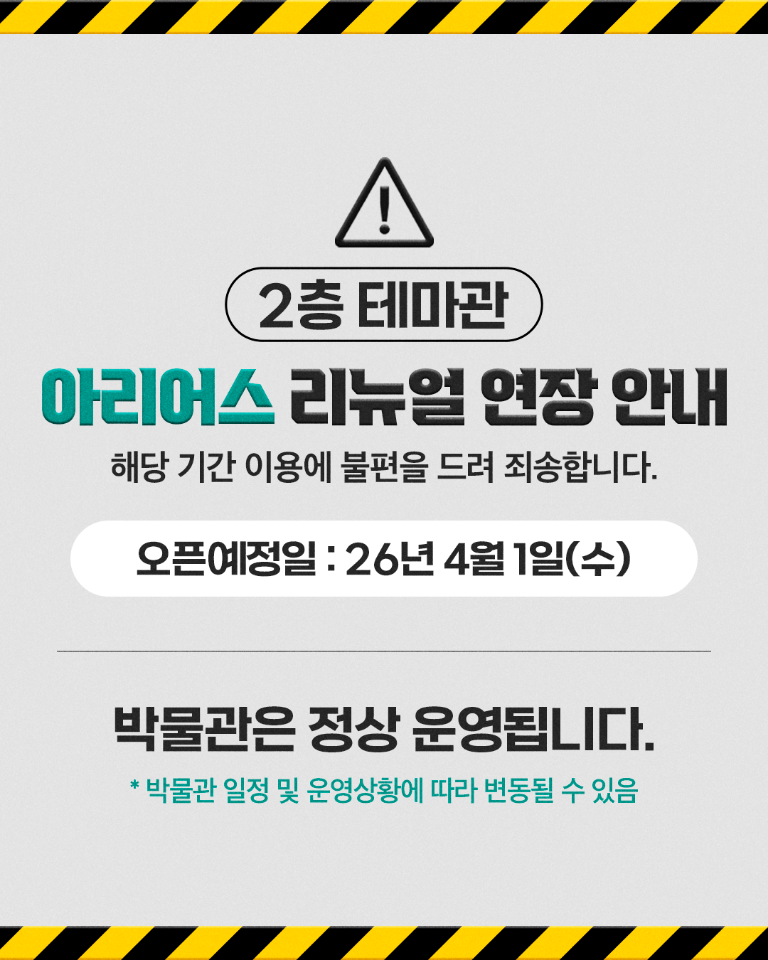 아리어스 리뉴얼 안내