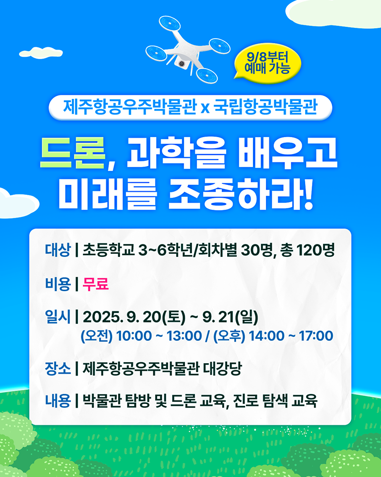 특별프로그램 드론