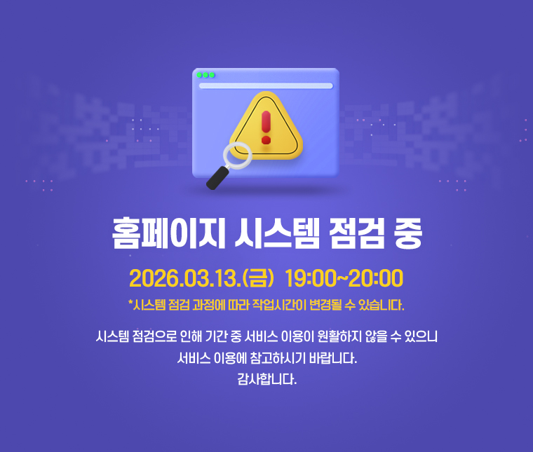 항공우주박물관 홈페이지 시스템 점검 안내