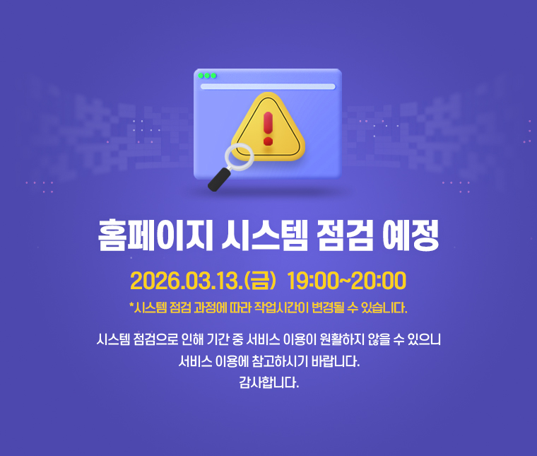 항공우주박물관 홈페이지 시스템 점검 안내