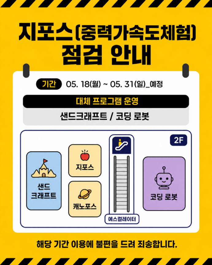 지포스 점검 안내