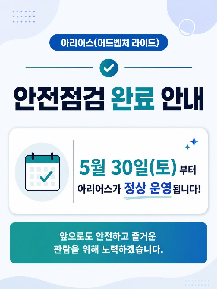 아리어스 운영 안내