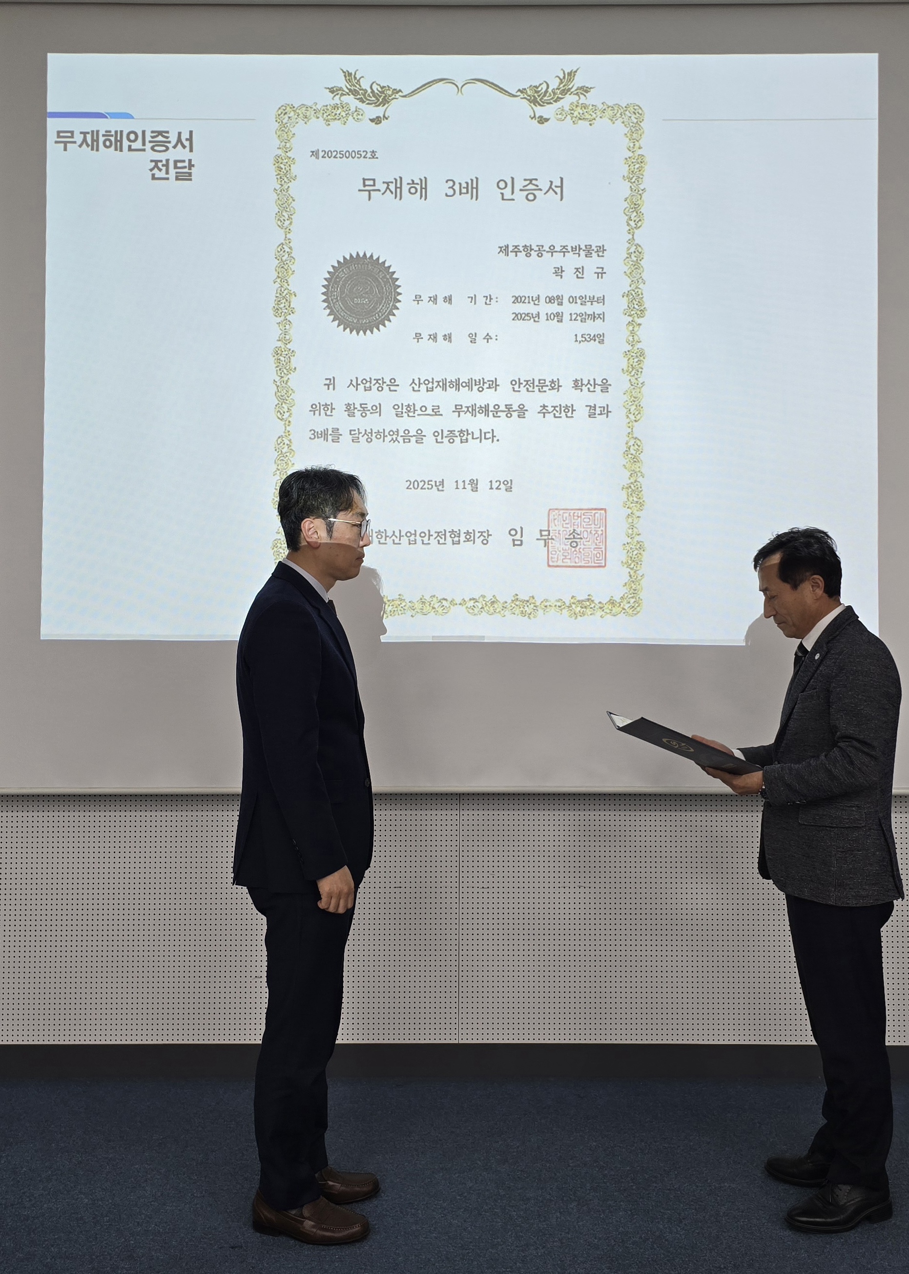 제주항공우주박물관 무재해 목표관리 3배수(1,534일) 달성 섬네일 이미지