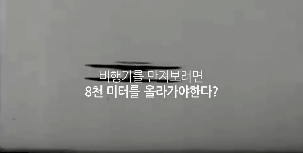 제주항공우주박물관 영상_비행기 섬네일 이미지