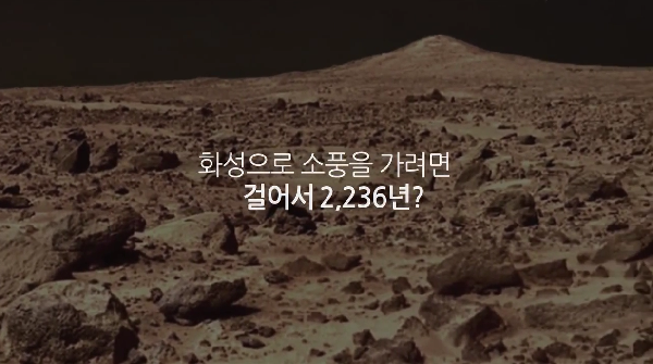 제주항공우주박물관 영상_화성 섬네일 이미지