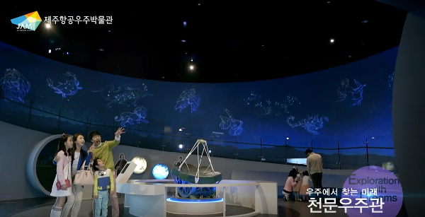 제주항공우주박물관 TV CF 섬네일 이미지