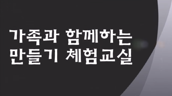제주항공우주박물관 자율체험교실 영상 섬네일 이미지