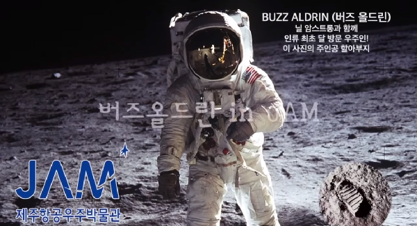 현존하는 최고령 우주인 버즈 올드린 섬네일 이미지