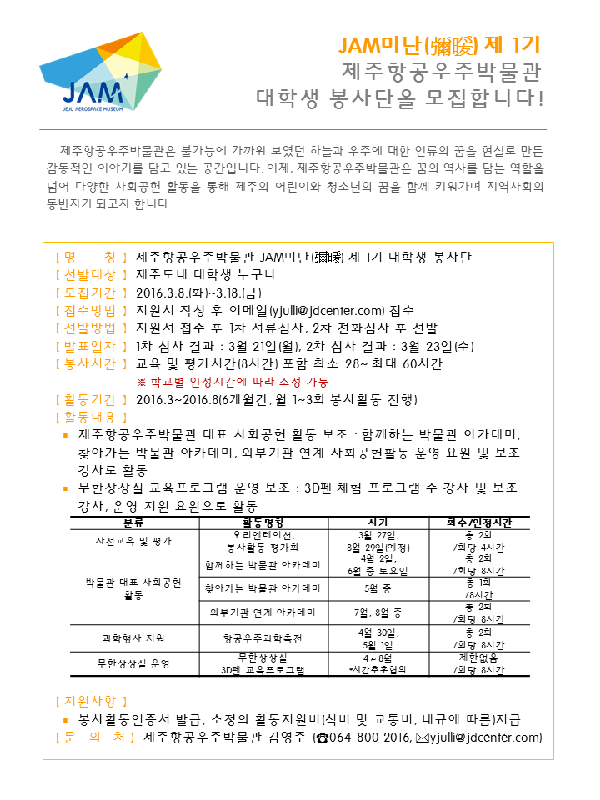 [붙임]제1기_박물관대학생봉사단공고문.png