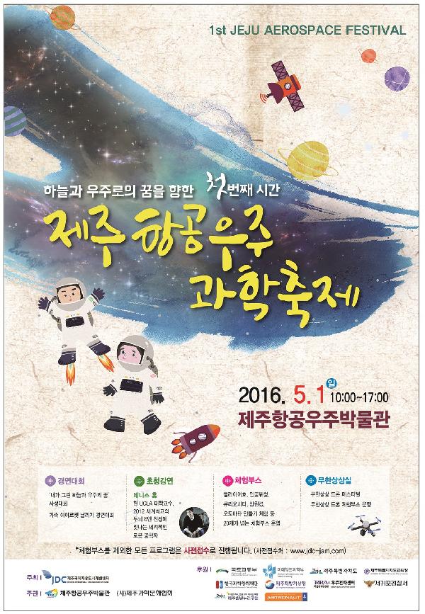 제주항공우주박물관, 5월의 시작부터 풍성한 이벤트 개최 섬네일 이미지
