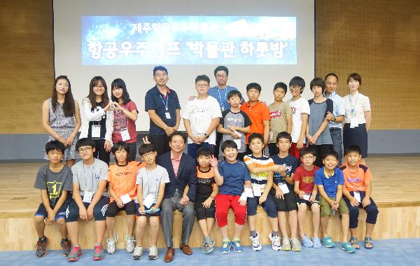 제주항공우주박물관 하룻밤 체험 “큰 인기” 섬네일 이미지