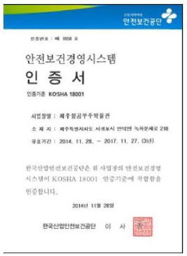 제주항공우주박물관, ‘안전한 박물관’ 인증