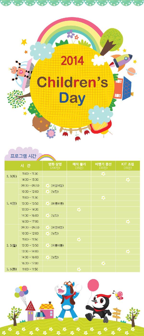 어린이날 맞이 특별행사 섬네일 이미지