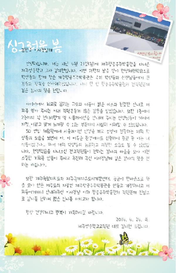 제주항공우주박물관으로 온 편지 섬네일 이미지