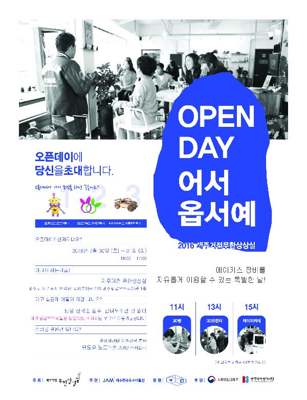 JAM, 메이커스장비 자유이용 이벤트 제 1회 『무한상상실 오픈데이』 개최 섬네일 이미지