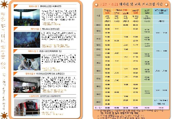 테마관 여름성수기 프로모션 상영시간(07.23~08.21)