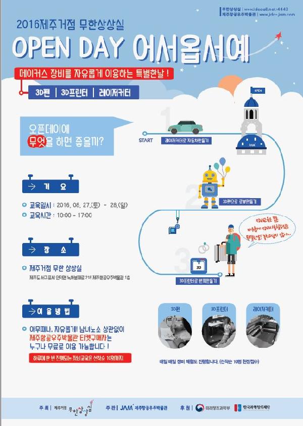 제주항공우주박물관, 제2회 무한상상실 오픈데이 개최 섬네일 이미지
