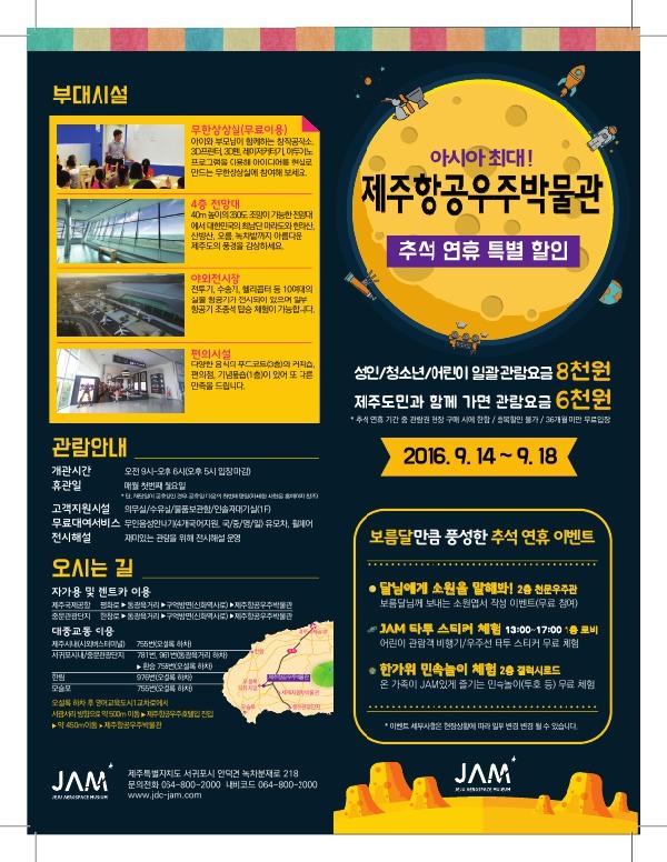 제주항공우주박물관 추석맞이 안내리플렛 섬네일 이미지