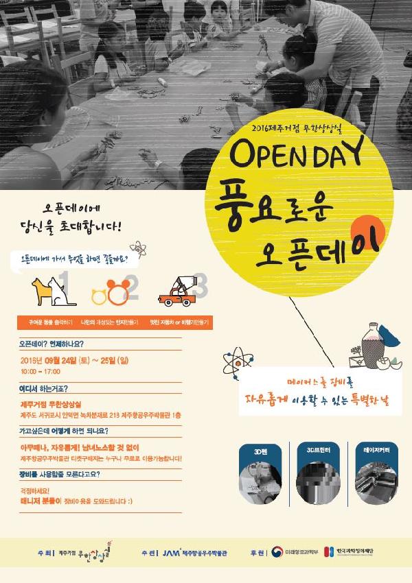 제주항공우주박물관 제3회 무한상상실 '오픈데이' 개최 섬네일 이미지