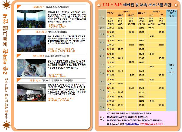 테마관 여름성수기 프로모션 상영시간(07.21~08.19)