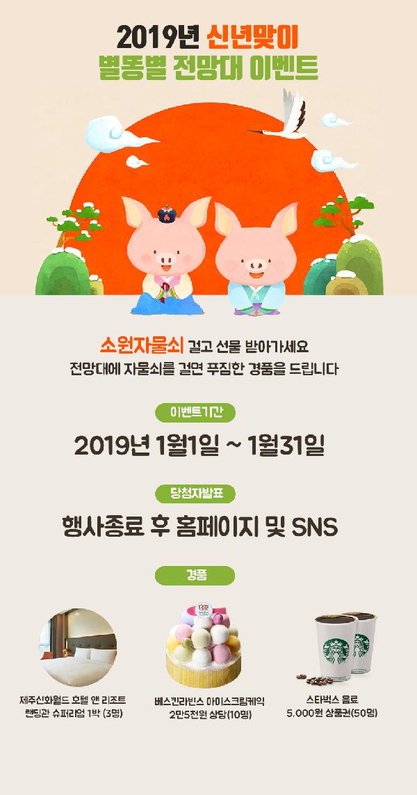 제주항공우주박물관 2019년 신년맞이 별똥별 전망대 이벤트