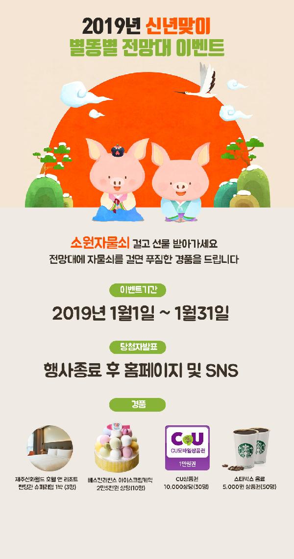 제주항공우주박물관 2019년 신년맞이 별똥별 전망대 이벤트