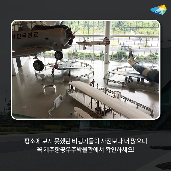미세먼지 많은 날에는 제주항공우주박물관으로 오세요~ 섬네일 이미지