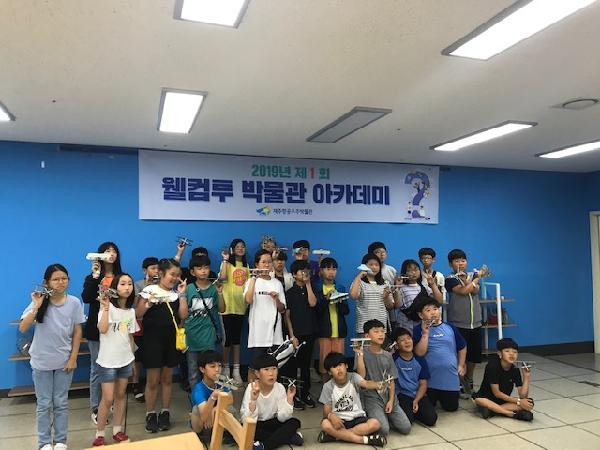 2019년 제1회 웰컴투 박물관 아카데미(금악초등학교)