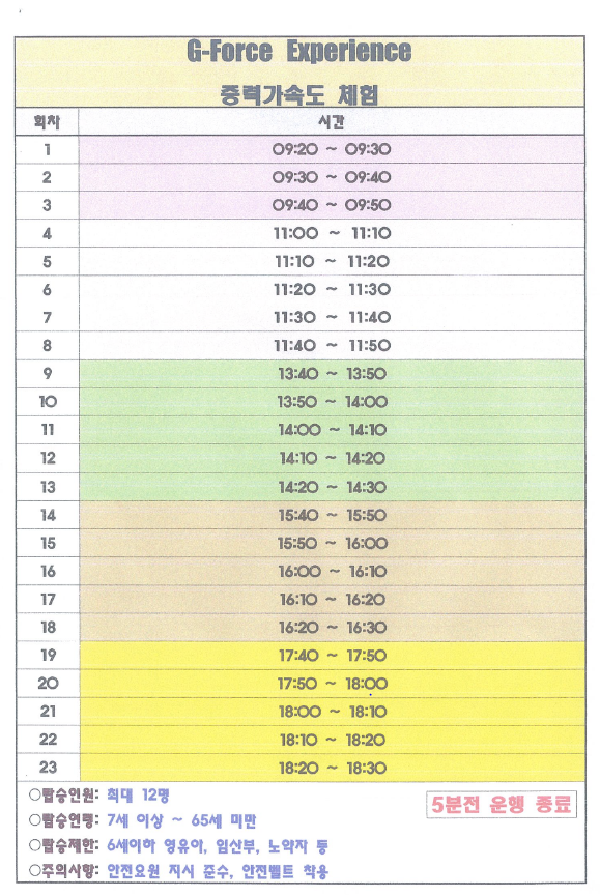 [알림] 여름 성수기 이벤트 기간 내 전시해설 및 테마관 시간표 안내