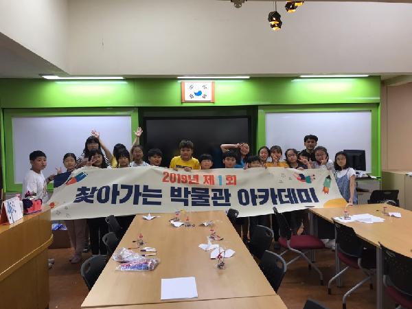 2019년 제1회 찾아가는 박물관 아카데미(우도초등학교)