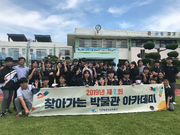 2019년 제2회 찾아가는 박물관 아카데미(우도중학교)