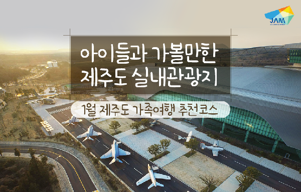 20181227_제주도실내관광지_표지.png