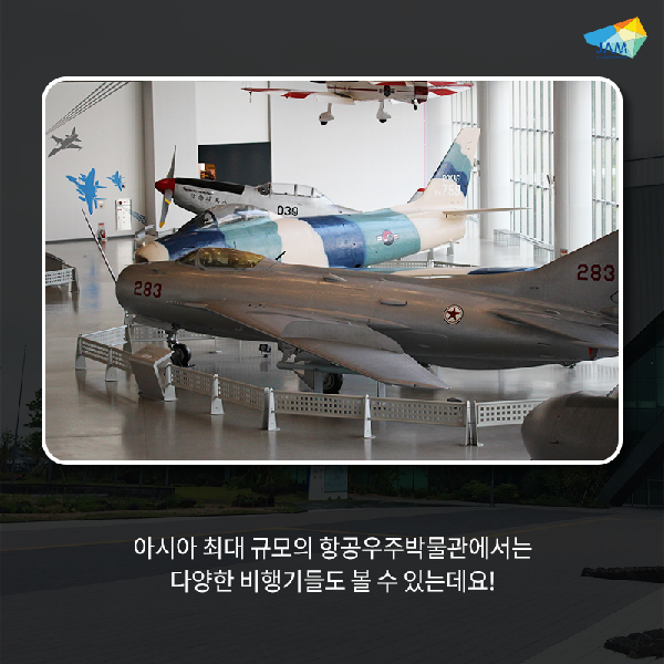 Come to Jeju Air and Space Museum on a day with much fine dust.