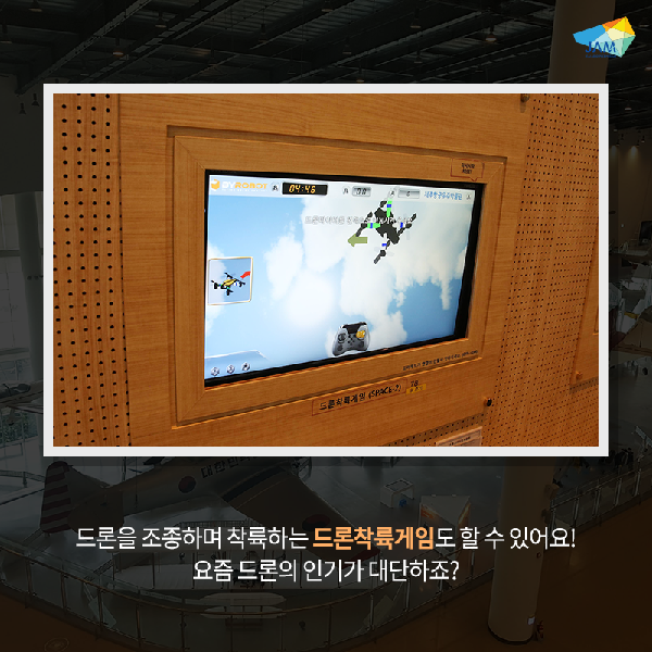 Jeju Aerospace Museum, Childrens Favorite