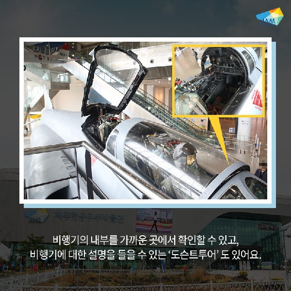 Jeju Aerospace Museum, Childrens Favorite
