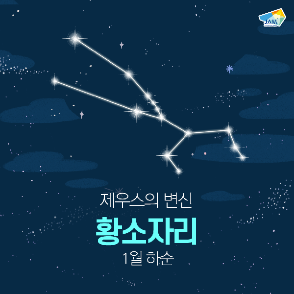 별자리 이야기, 황소자리