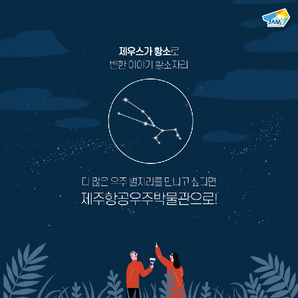 별자리 이야기, 황소자리