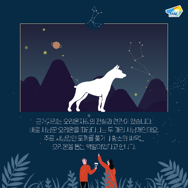 별자리 이야기, 큰개자리