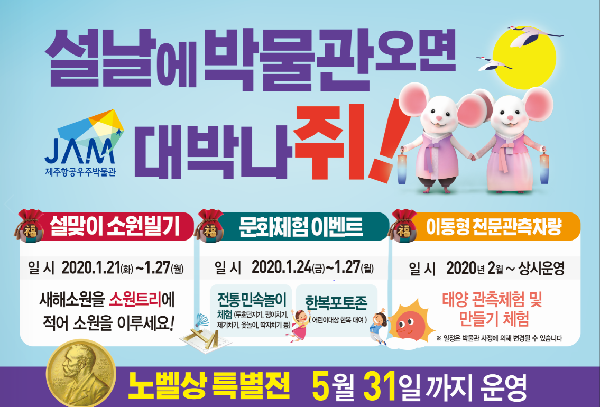 제주항공우주박물관 설 연휴 이벤트 진행 알림(1/24~1/27)