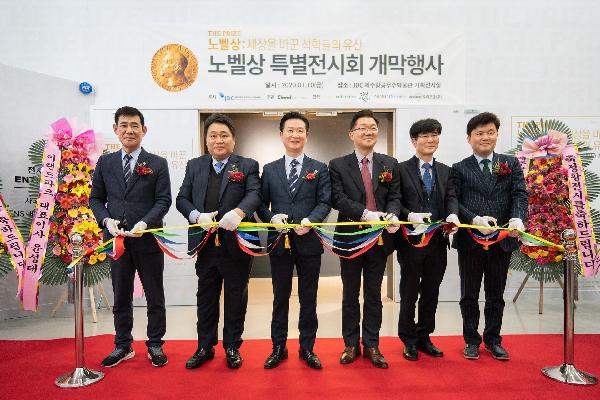 노벨상 특별전시회!