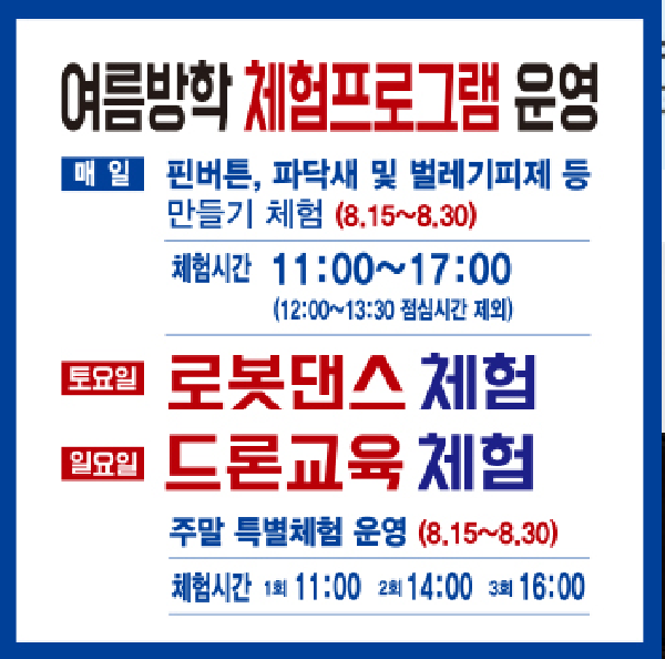 여름방학 특별 체험프로그램「‘고랑몰라 해봐사 알주!’」 운영 섬네일 이미지