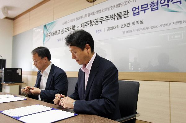 제주항공우주박물관-제주대 공과대학 업무협약  섬네일 이미지